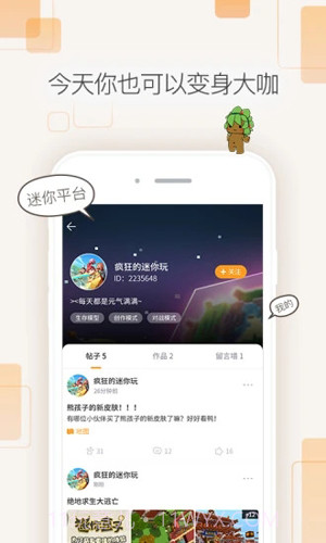 迷你世界盒子截图1 迷你世界盒子截图1
