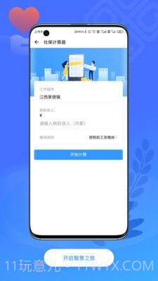 智慧瓷都截图4