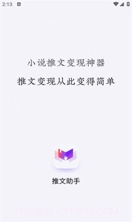 小说推文助手截图3 小说推文助手截图3