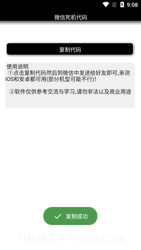 微信死机代码截图3