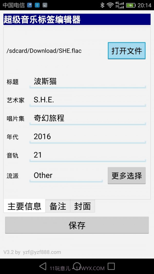 mp3标签修改器截图2