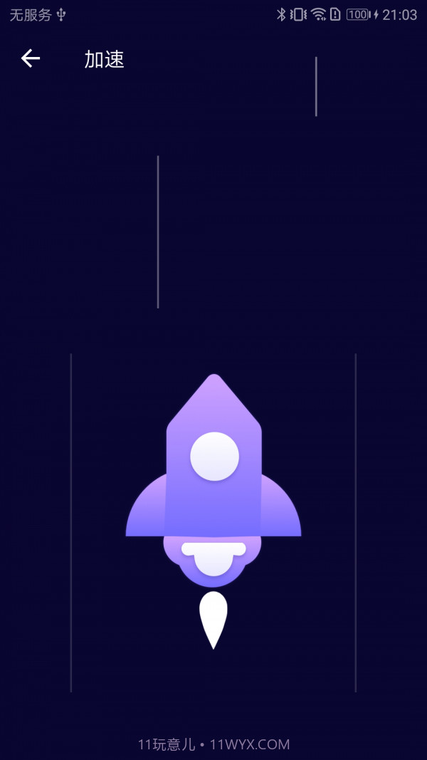 旋风手机清理截图2