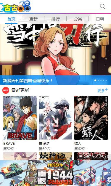 古古漫画网截图1