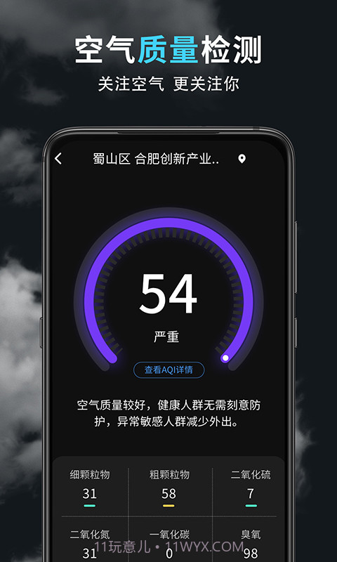 最美天气王截图4