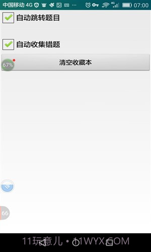 福州市出租车驾驶员区域科目考试截图1 福州市出租车驾驶员区域科目考试截图1