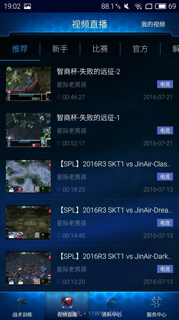 随身星际副官官方版截图4