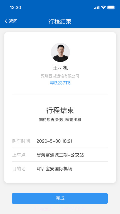 便捷出租截图4 便捷出租截图4