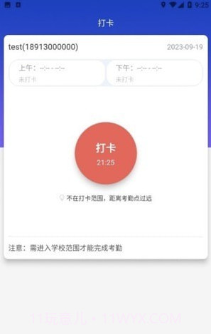 商校考勤助手截图1 商校考勤助手截图1