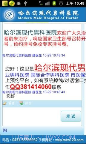 哈尔滨现代男科医院截图4
