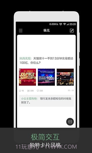 偏见截图3 偏见截图3
