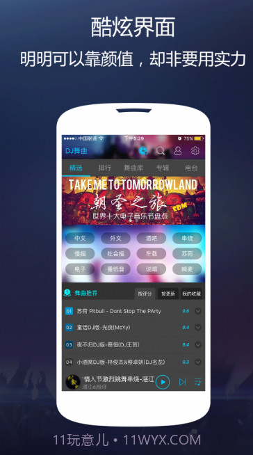 DJCC音乐截图1 DJCC音乐截图1