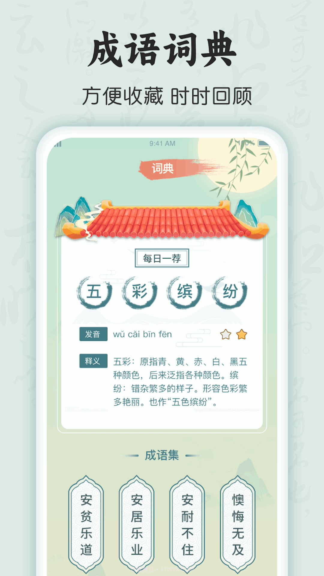 状元点睛截图2 状元点睛截图2