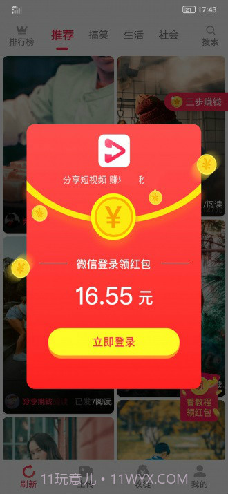 易转短视频v1.0截图2 易转短视频v1.0截图2