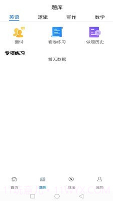 考研通截图3 考研通截图3