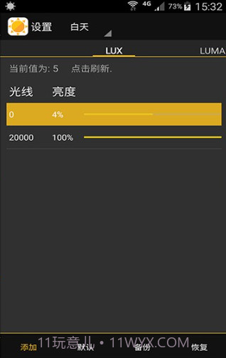 光线感应调节截图2