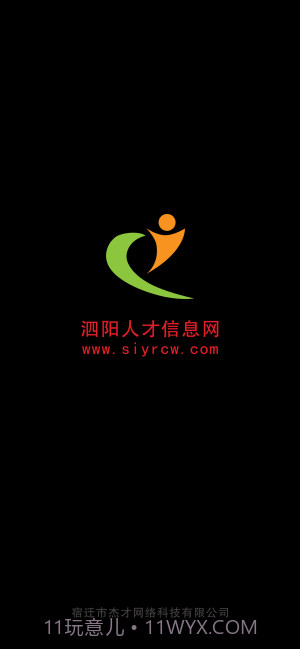 泗阳人才信息网截图4