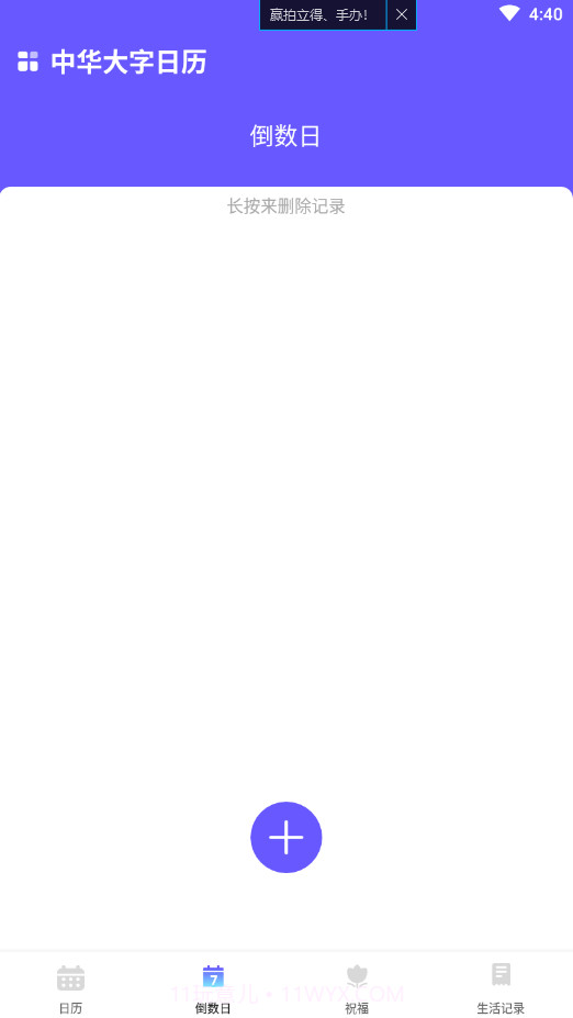 中华大字日历截图2