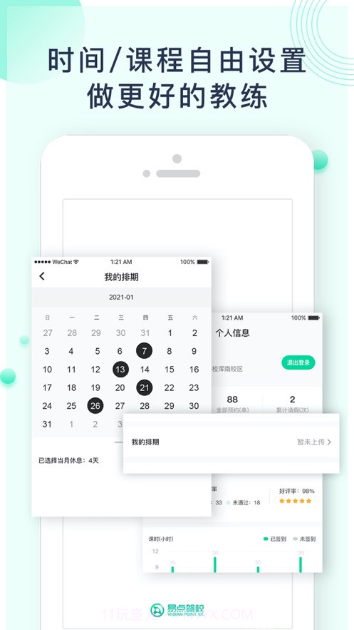 易点驾校教练端截图3