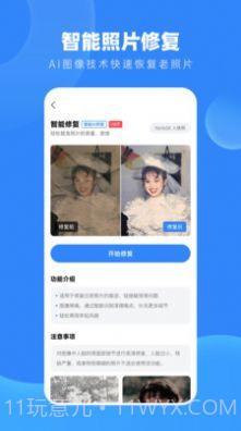 旧照高清修复大师截图3 旧照高清修复大师截图3