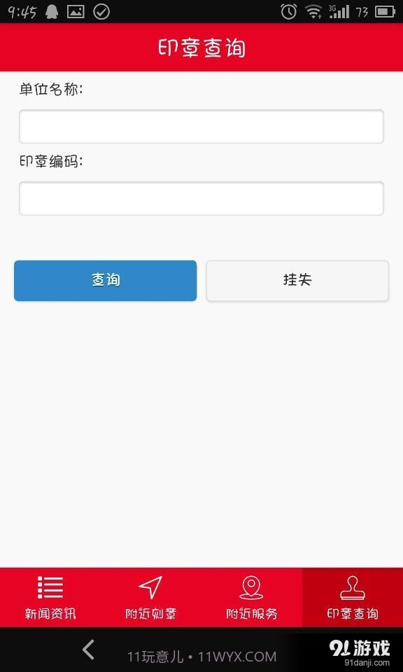 大秦印章截图4 大秦印章截图4