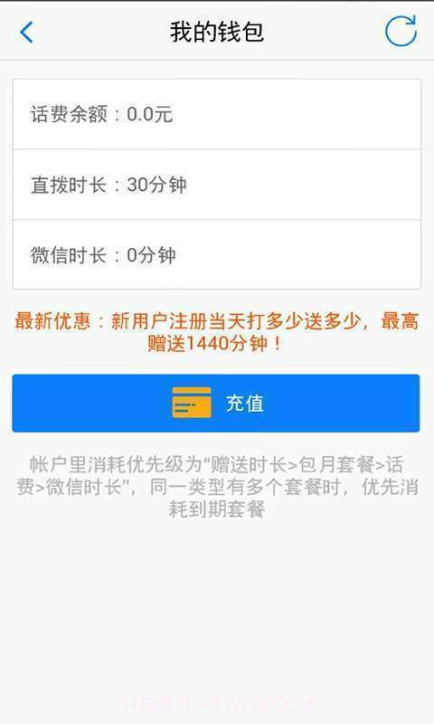 UUCall网络电话截图2