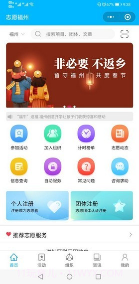 志愿福州截图2 志愿福州截图2