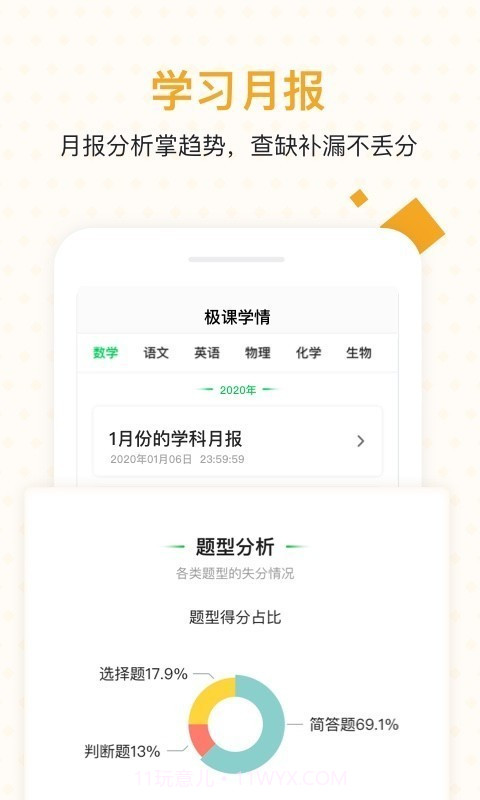 极课家长帮截图4 极课家长帮截图4