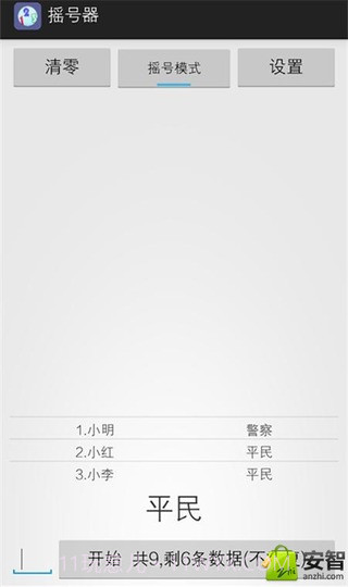 随机摇号器截图5