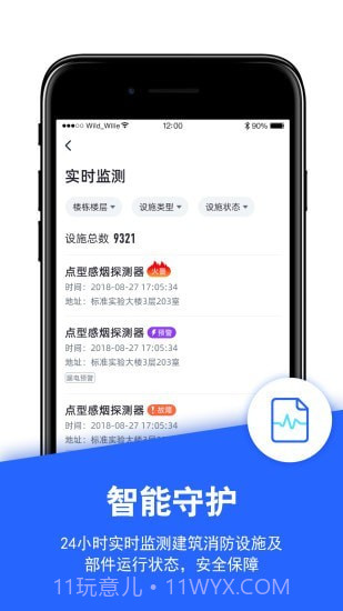 安云消防管家APP截图1