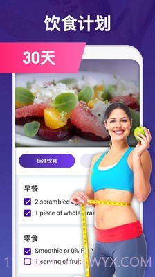 30天內减肥截图4 30天內减肥截图4