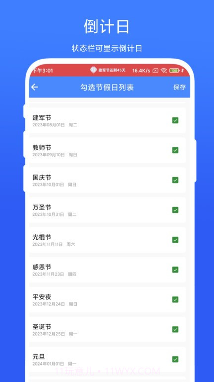 个性化状态栏截图1 个性化状态栏截图1