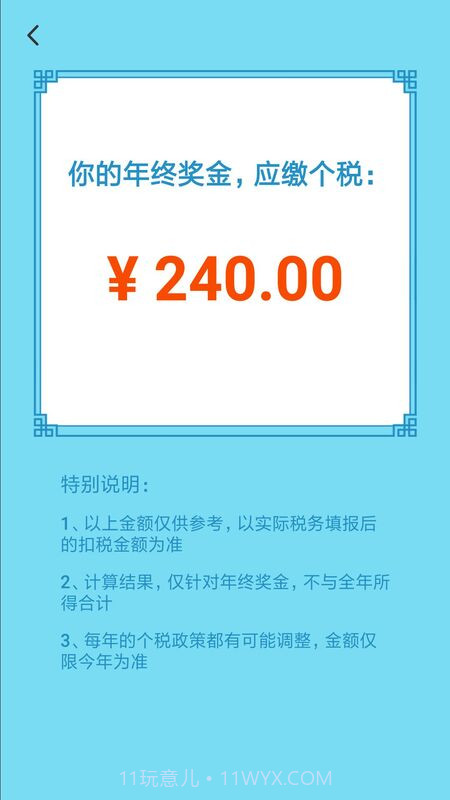 个人所得税管家截图1