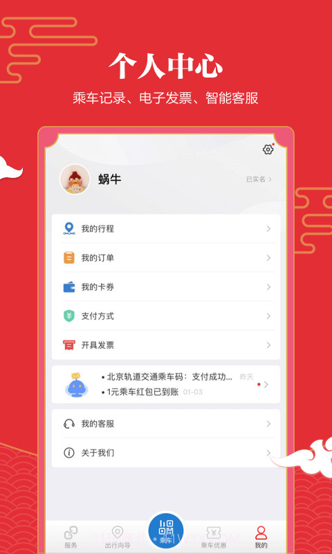 亿通行截图4