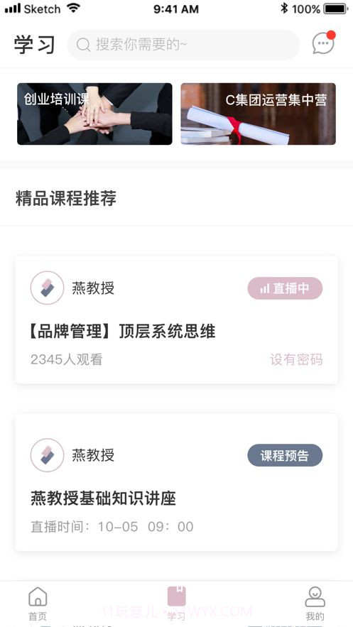 燕教授app截图3 燕教授app截图3