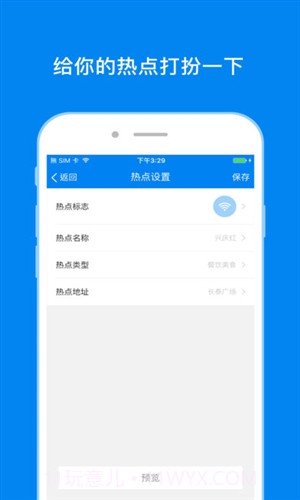 热点主人截图1 热点主人截图1
