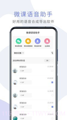 微课语音助手截图1