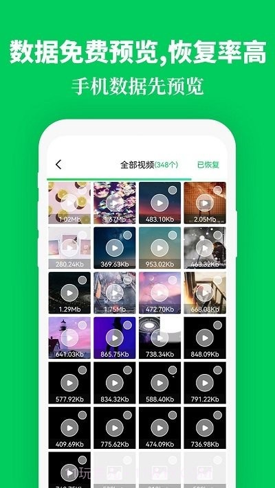 手机恢复数据精灵截图3 手机恢复数据精灵截图3