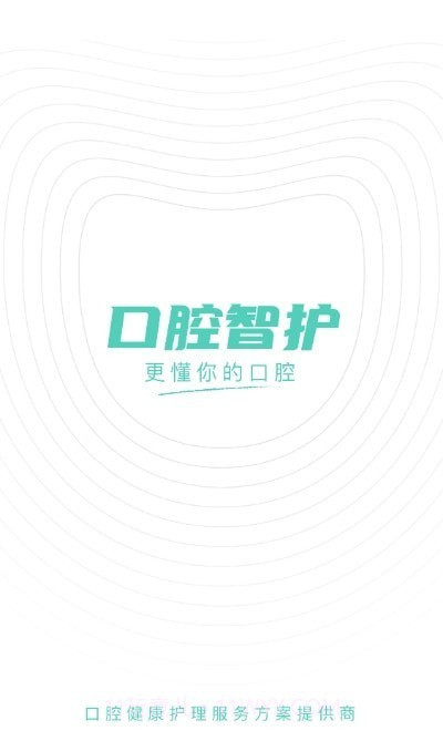 口腔智护截图2