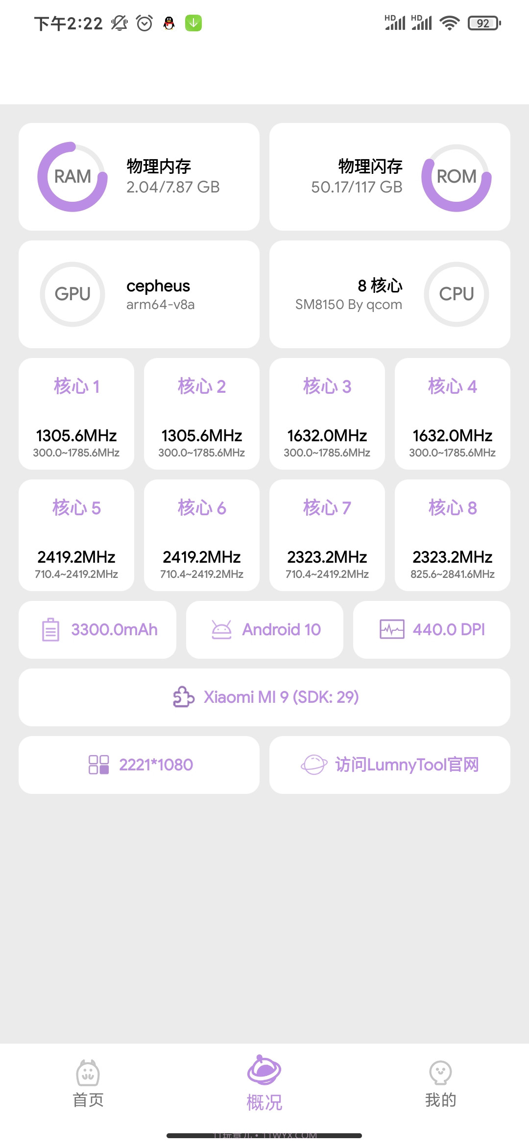 光子画质助手截图3