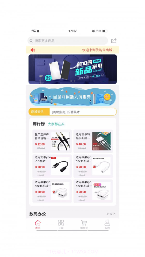 优购云商城截图2 优购云商城截图2