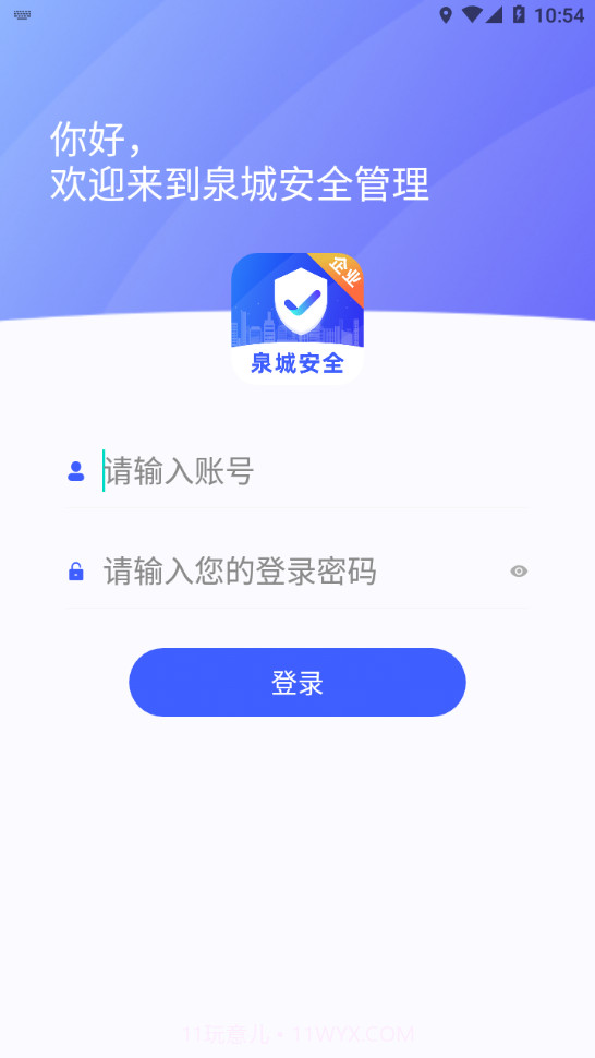 泉城安全截图4 泉城安全截图4