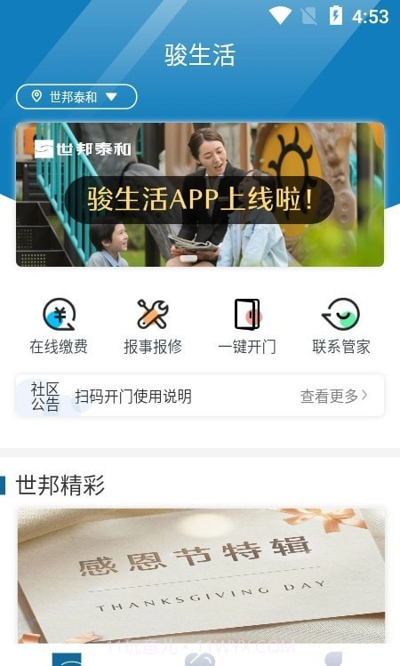 骏生活截图3 骏生活截图3