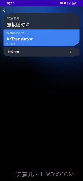 氩极随时译截图3 氩极随时译截图3