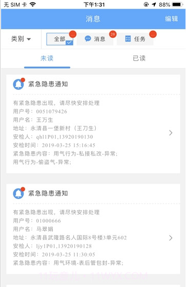 易联云外勤截图3