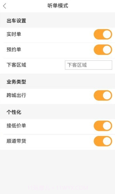 斑马出行司机截图2 斑马出行司机截图2