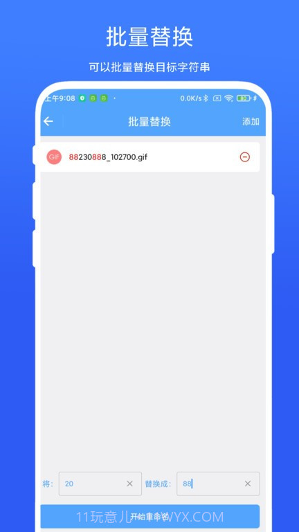一键批量重命名截图4 一键批量重命名截图4