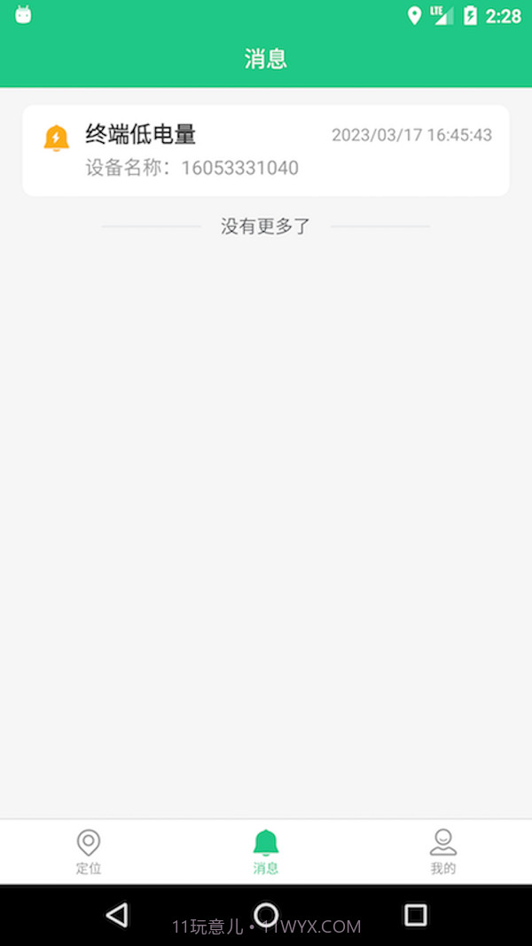 oc智联截图3 oc智联截图3