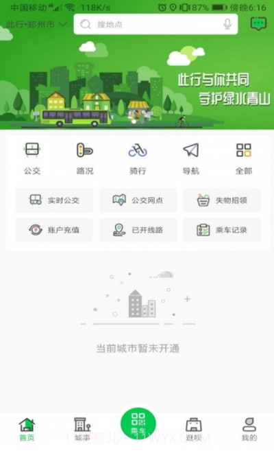 周口公交截图3 周口公交截图3