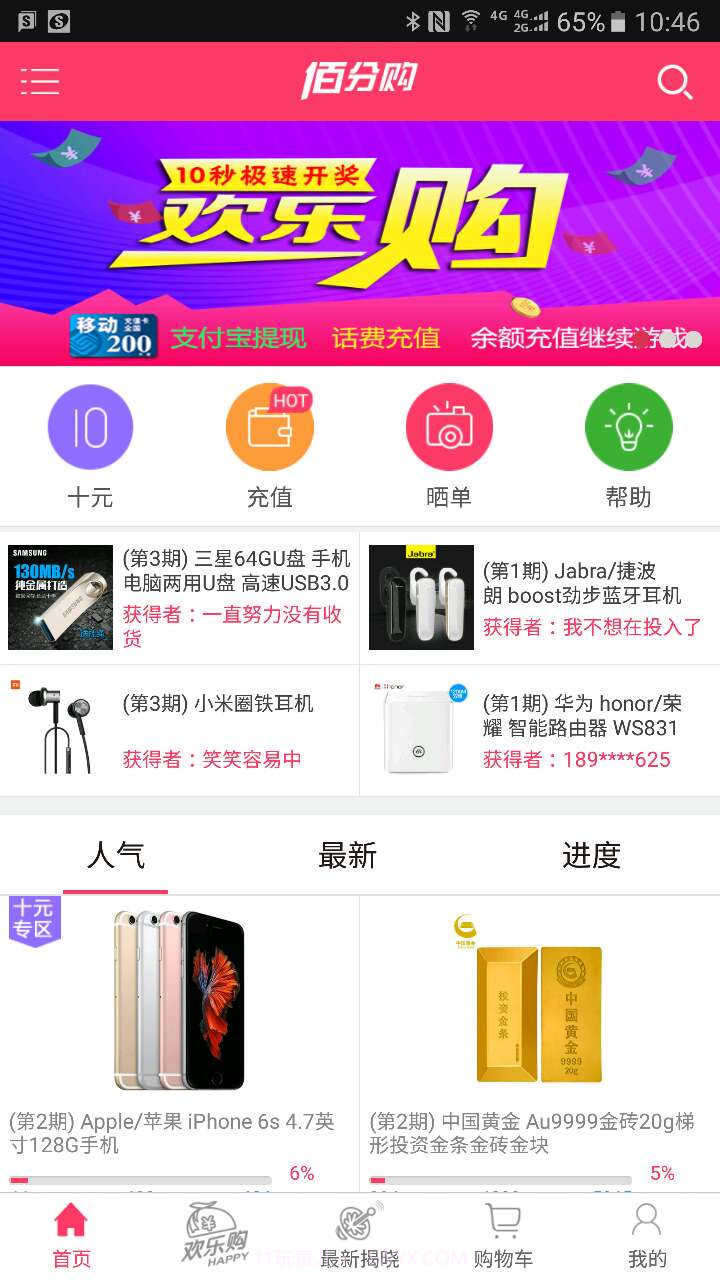 佰分购截图4 佰分购截图4