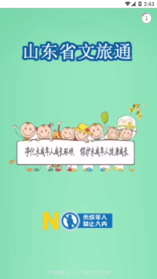 山东省文旅通截图1 山东省文旅通截图1